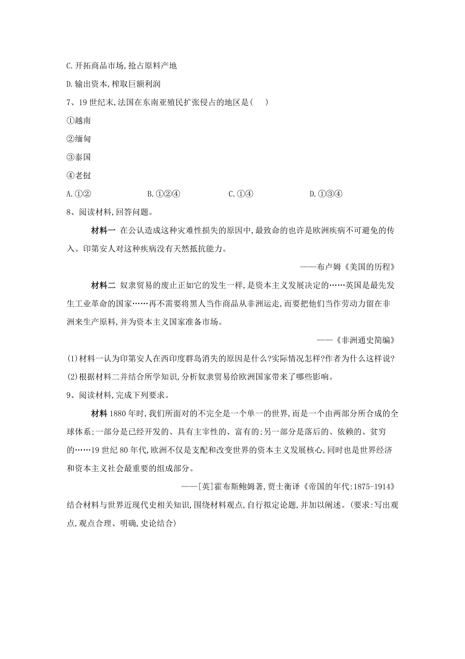 2019-2020学年新教材高中历史 第12课 资本主义世界殖民体系的形成课时作业 新人教版必修《中外历史纲要（下）》.doc_第2页