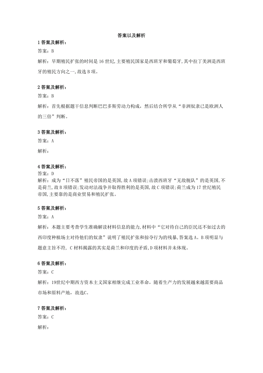 2019-2020学年新教材高中历史 第12课 资本主义世界殖民体系的形成课时作业 新人教版必修《中外历史纲要（下）》.doc_第3页