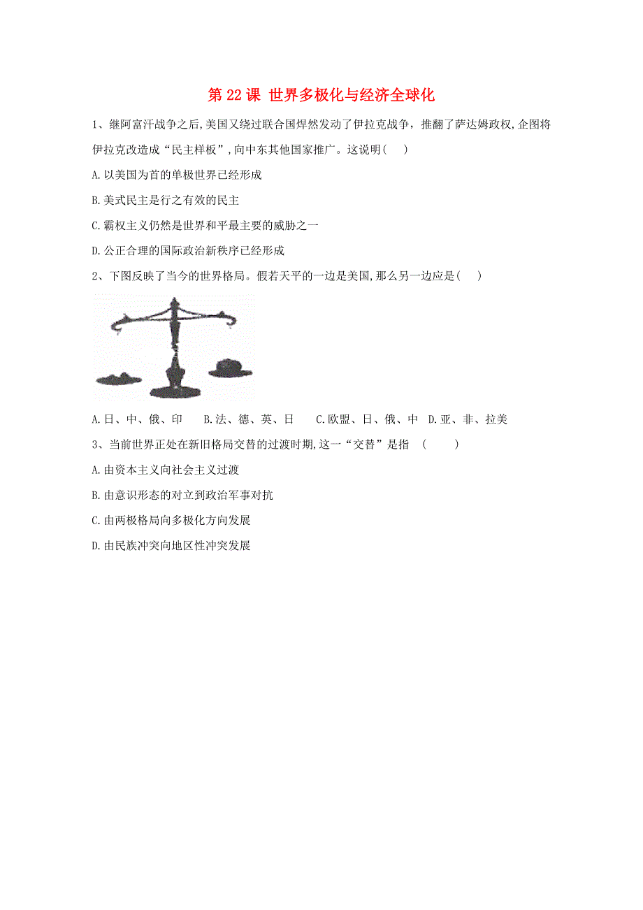 2019-2020学年新教材高中历史 第22课 世界多极化与经济全球化课时作业 新人教版必修《中外历史纲要（下）》.doc_第1页