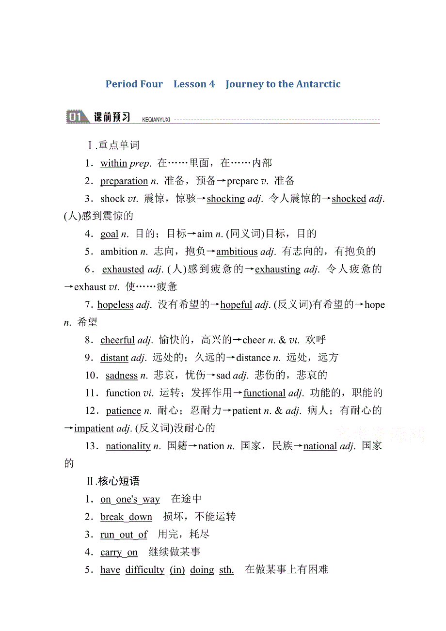 2020-2021学年英语北师大版必修3学案：UNIT 8 PERIOD FOUR　LESSON 4　JOURNEY TO THE ANTARCTIC WORD版含解析.doc_第1页