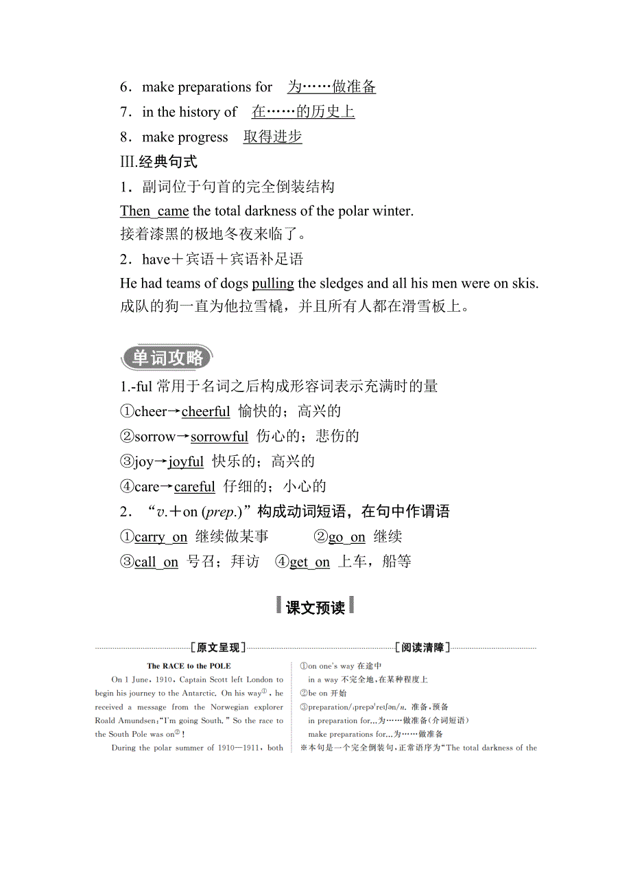 2020-2021学年英语北师大版必修3学案：UNIT 8 PERIOD FOUR　LESSON 4　JOURNEY TO THE ANTARCTIC WORD版含解析.doc_第2页