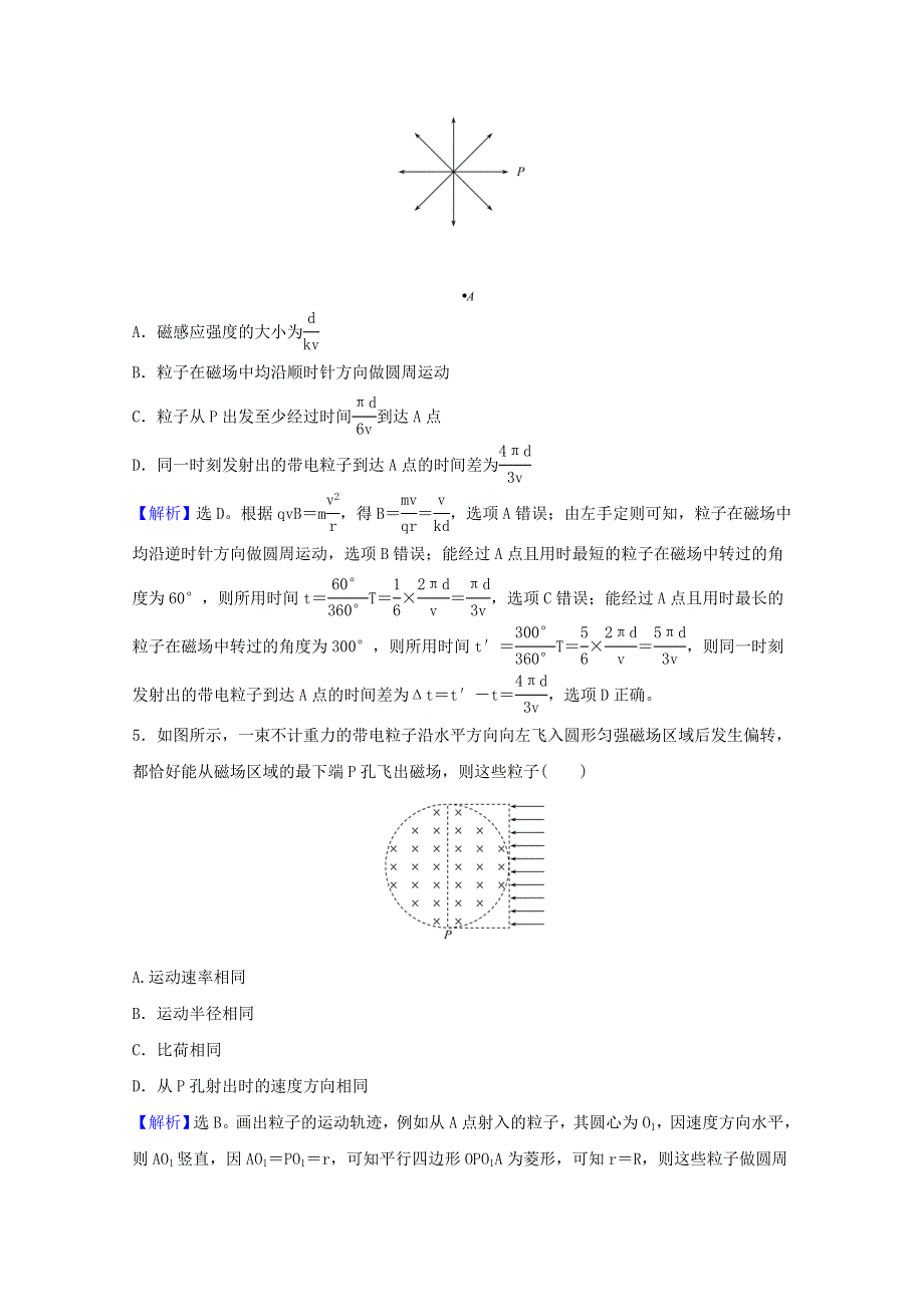 2022高考物理一轮复习 第九章 磁场 阶段检测（含解析）新人教版.doc_第3页