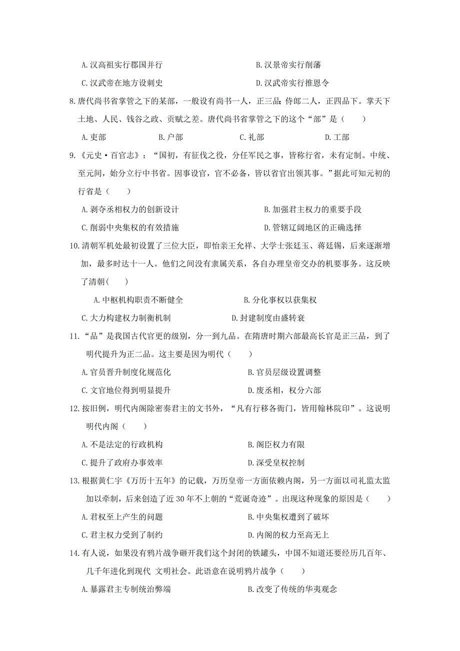 江苏省如皋中学2020-2021学年高二历史上学期第二次阶段考试试题（必修）.doc_第2页