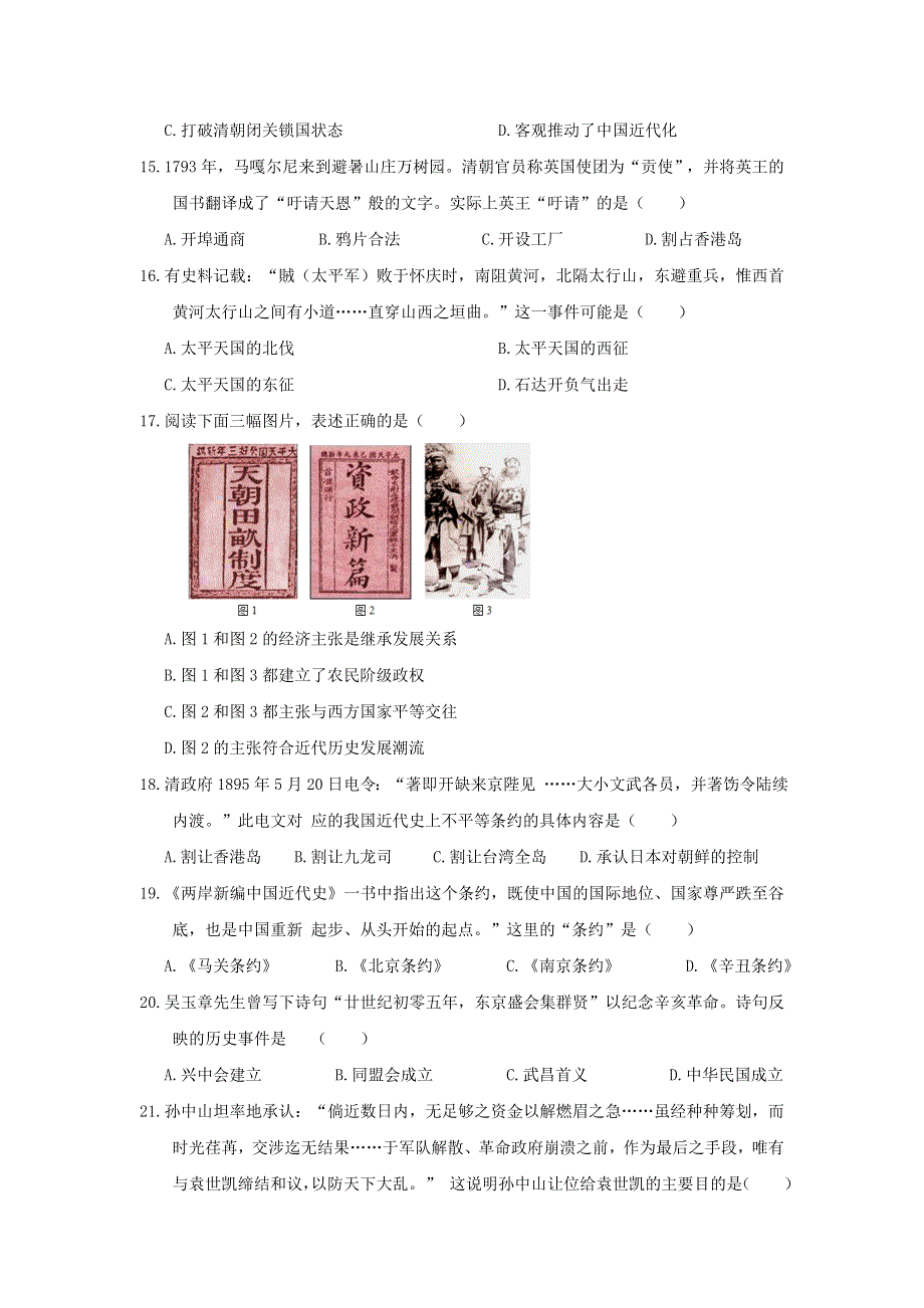 江苏省如皋中学2020-2021学年高二历史上学期第二次阶段考试试题（必修）.doc_第3页