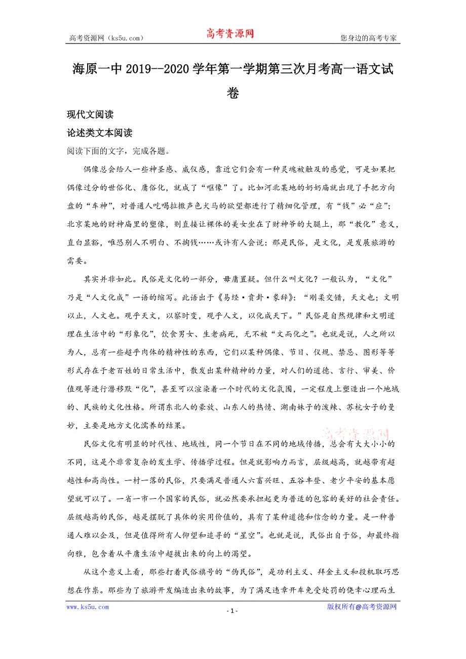 《解析》宁夏中卫市海原县第一中学2019-2020学年高一上学期期末考试语文试题 WORD版含解析.doc_第1页