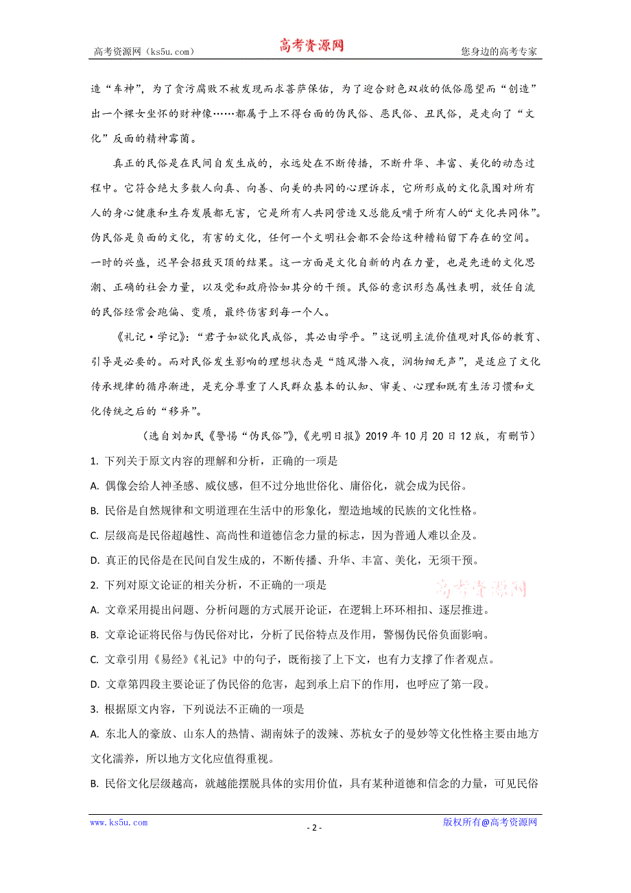 《解析》宁夏中卫市海原县第一中学2019-2020学年高一上学期期末考试语文试题 WORD版含解析.doc_第2页