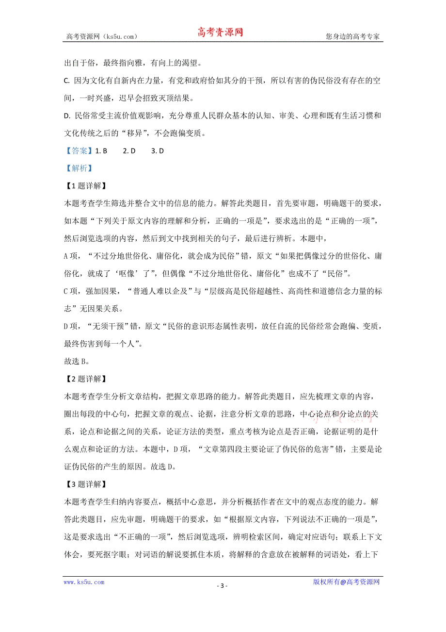 《解析》宁夏中卫市海原县第一中学2019-2020学年高一上学期期末考试语文试题 WORD版含解析.doc_第3页