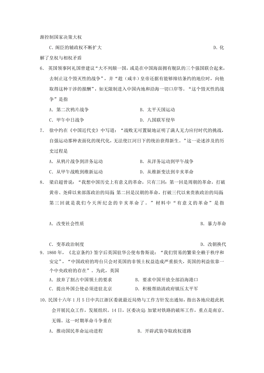 江苏省如皋中学2020-2021学年高二历史上学期第二次阶段考试试题（选修）.doc_第2页