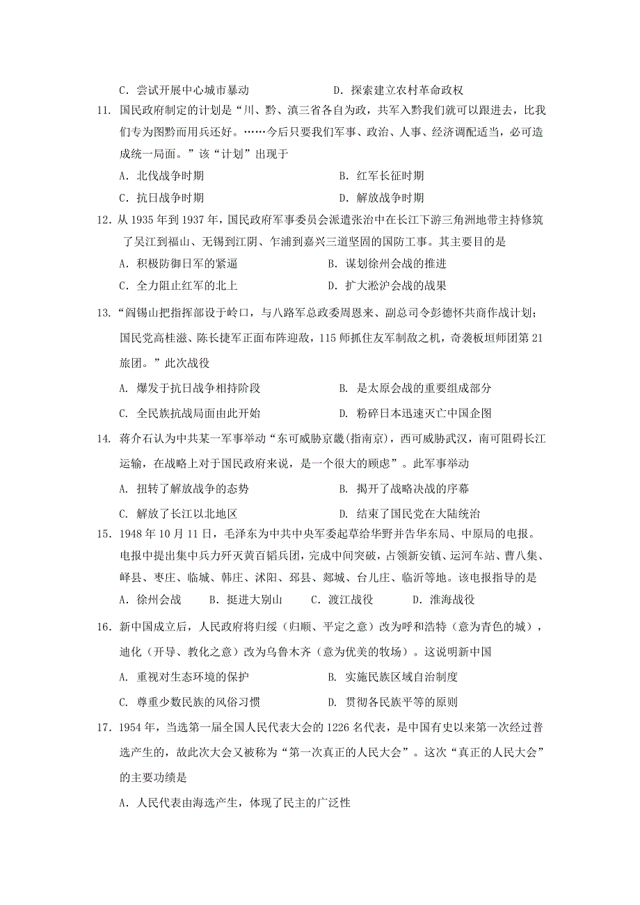 江苏省如皋中学2020-2021学年高二历史上学期第二次阶段考试试题（选修）.doc_第3页