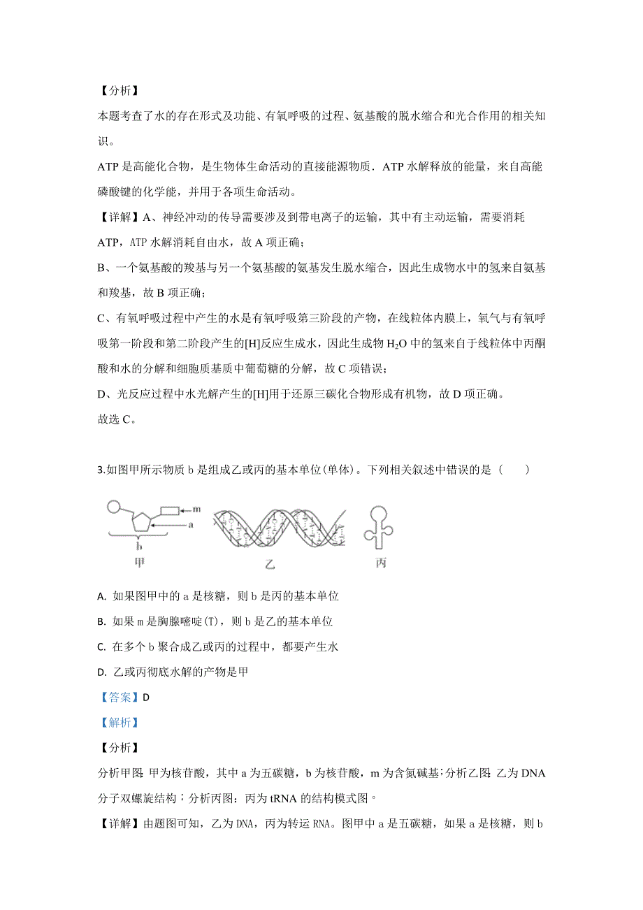 河北省唐山市2020届高三10月月考生物试题 WORD版含解析.doc_第2页