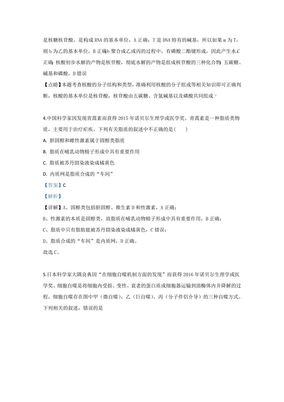 河北省唐山市2020届高三10月月考生物试题 WORD版含解析.doc_第3页