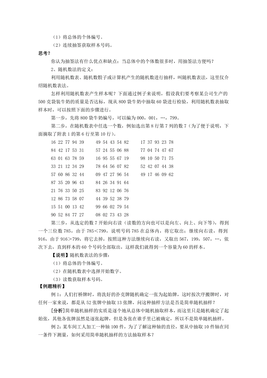 2014年春高中数学新人教A版必修3教案 简单随机抽样.doc_第2页