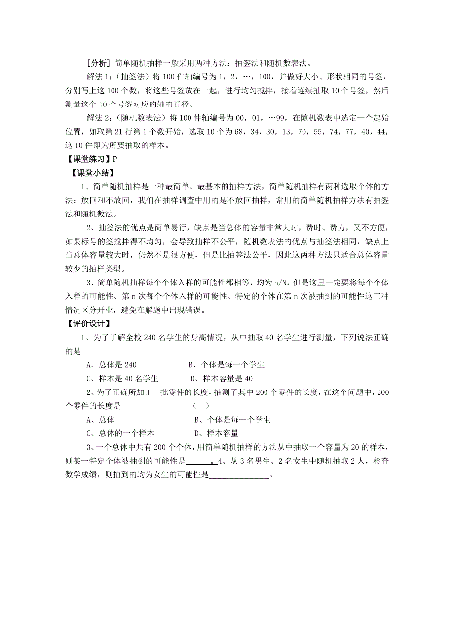 2014年春高中数学新人教A版必修3教案 简单随机抽样.doc_第3页