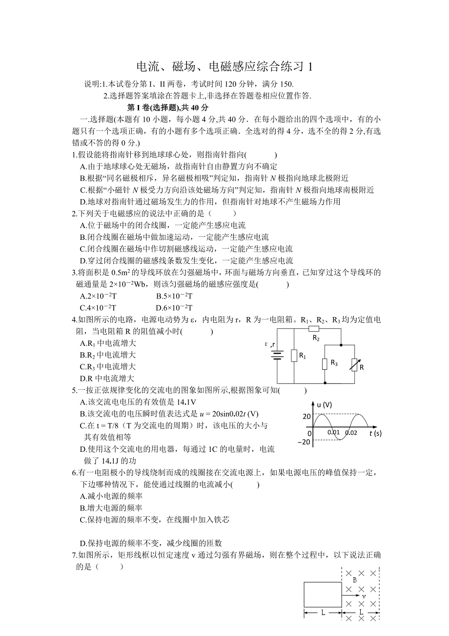 2012高二物理综合练习 电流、磁场、电磁感应 1（新人教选修3-1）.doc_第1页