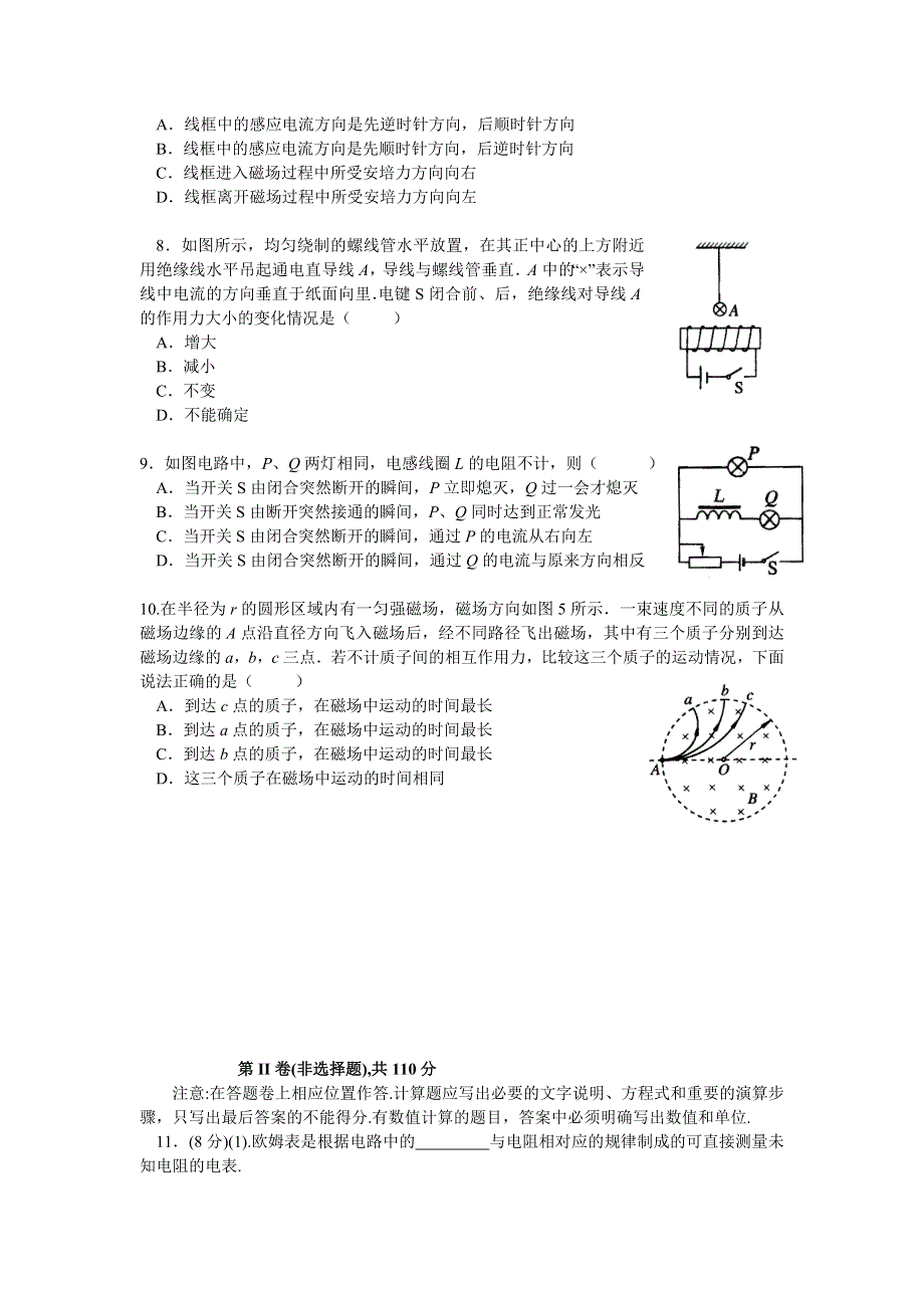 2012高二物理综合练习 电流、磁场、电磁感应 1（新人教选修3-1）.doc_第2页