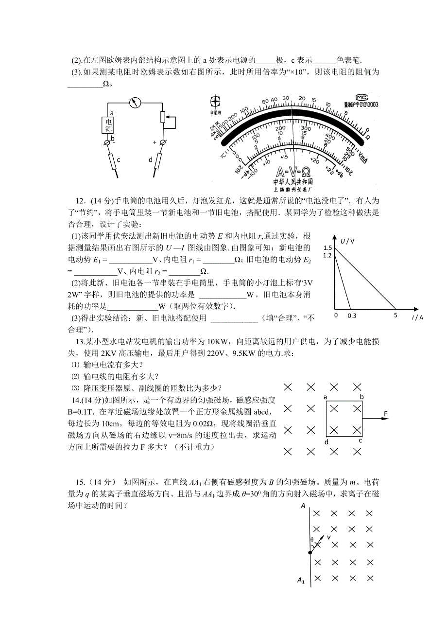 2012高二物理综合练习 电流、磁场、电磁感应 1（新人教选修3-1）.doc_第3页