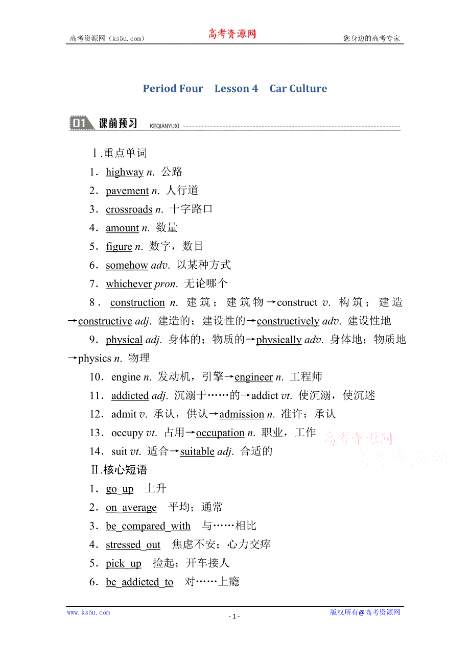 2020-2021学年英语北师大版必修3学案：UNIT 9 PERIOD FOUR　LESSON 4　CAR CULTURE WORD版含解析.doc_第1页