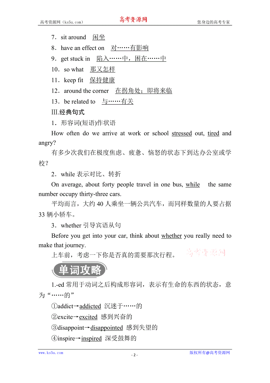 2020-2021学年英语北师大版必修3学案：UNIT 9 PERIOD FOUR　LESSON 4　CAR CULTURE WORD版含解析.doc_第2页