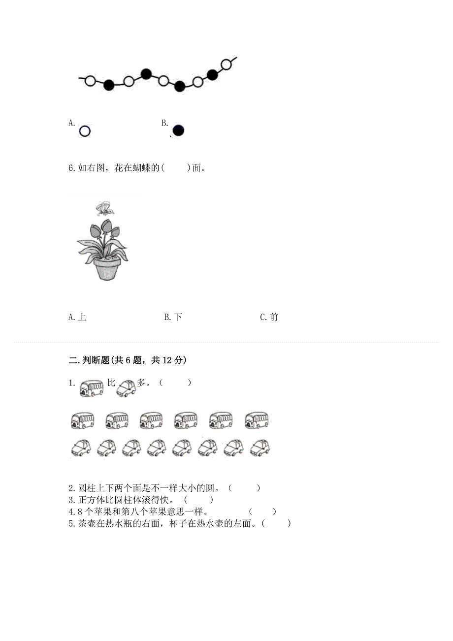 小学一年级上册数学期中测试卷新版.docx_第2页