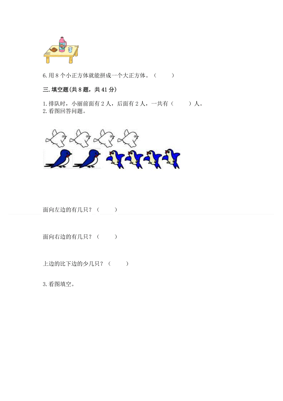 小学一年级上册数学期中测试卷新版.docx_第3页