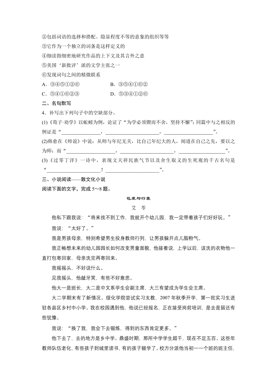 新步步高2017年高考语文（全国通用）总复习微专题训练：模块五 语基 默写 文学类文本阅读 必练选练组合练 第43练 WORD版含解析.docx_第2页