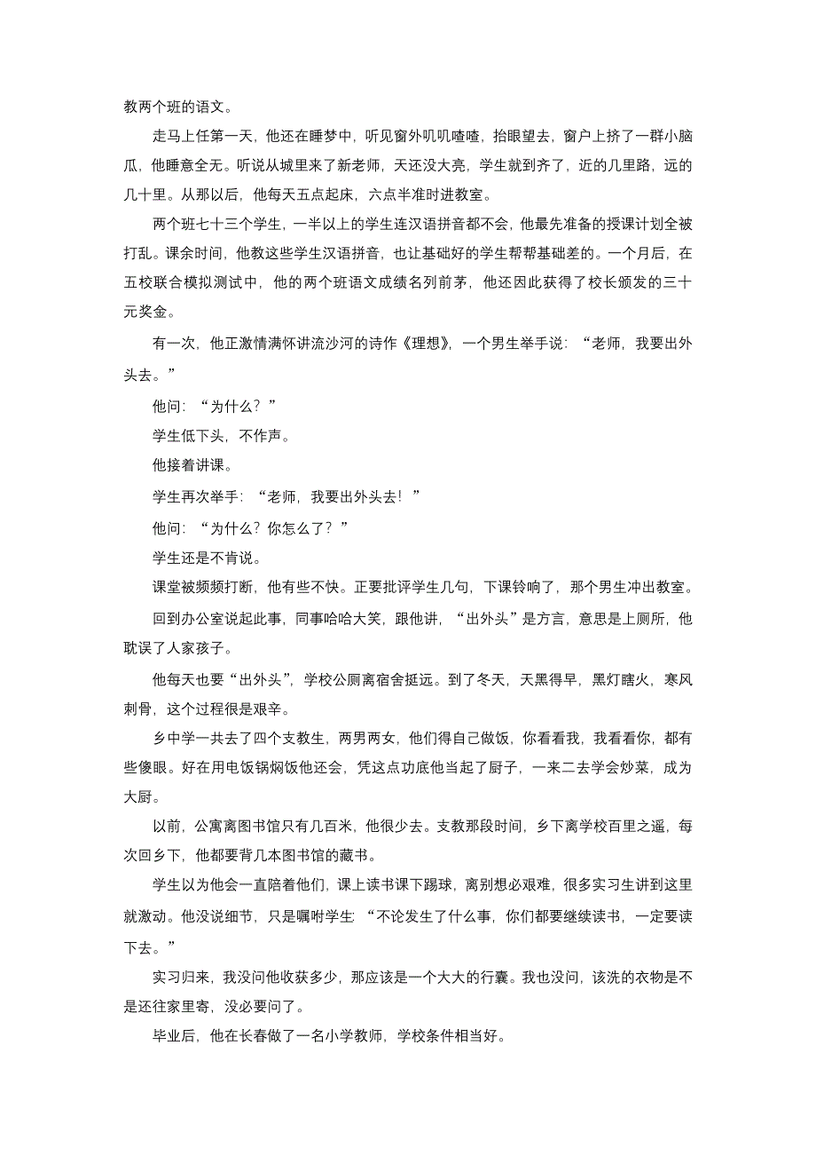 新步步高2017年高考语文（全国通用）总复习微专题训练：模块五 语基 默写 文学类文本阅读 必练选练组合练 第43练 WORD版含解析.docx_第3页