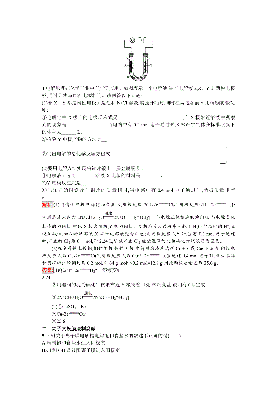 2017-2018学年高中化学（人教版选修2 化学与技术）课时训练8海水中盐的开发和利用 WORD版含答案.doc_第2页