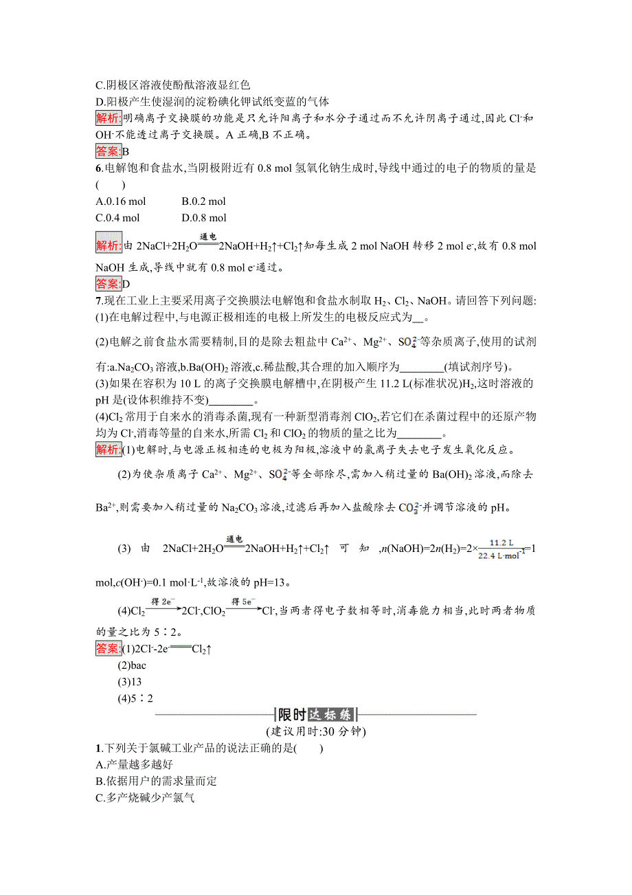 2017-2018学年高中化学（人教版选修2 化学与技术）课时训练8海水中盐的开发和利用 WORD版含答案.doc_第3页