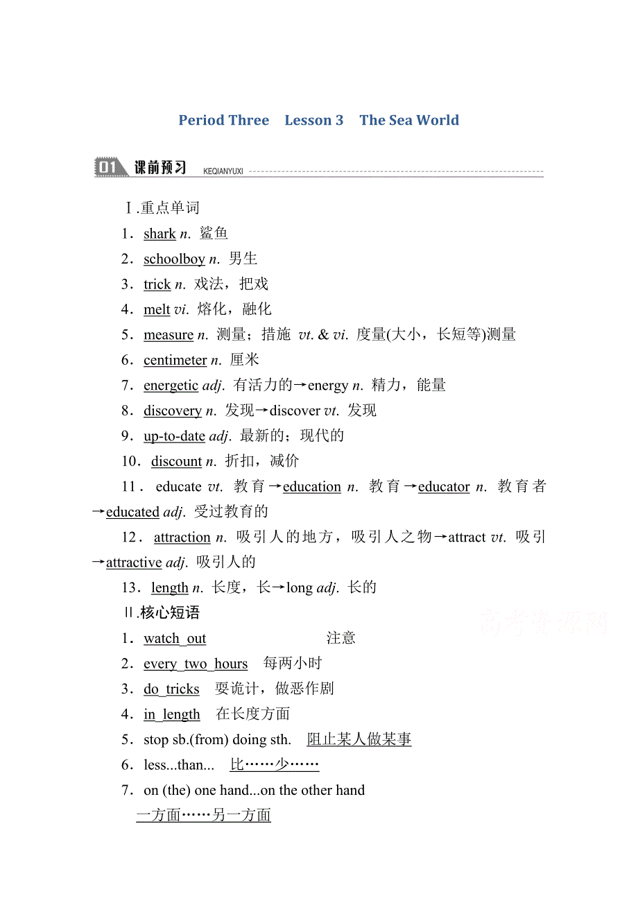 2020-2021学年英语北师大版必修3学案：UNIT 7 PERIOD THREE　LESSON 3　THE SEA WORLD WORD版含解析.doc_第1页