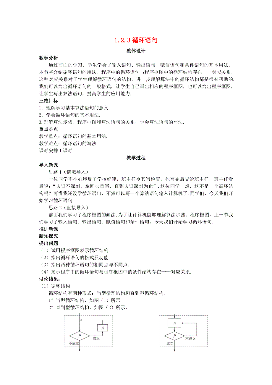 2014年春高中数学新人教A版必修3教案 （1.doc_第1页