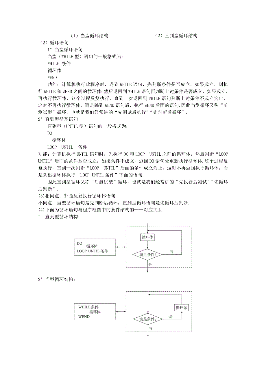 2014年春高中数学新人教A版必修3教案 （1.doc_第2页