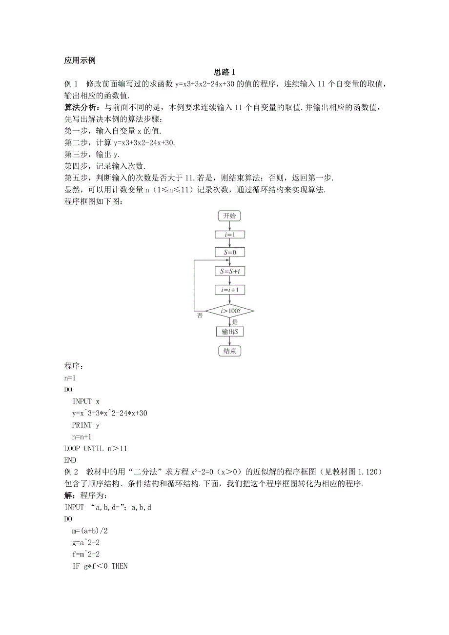 2014年春高中数学新人教A版必修3教案 （1.doc_第3页