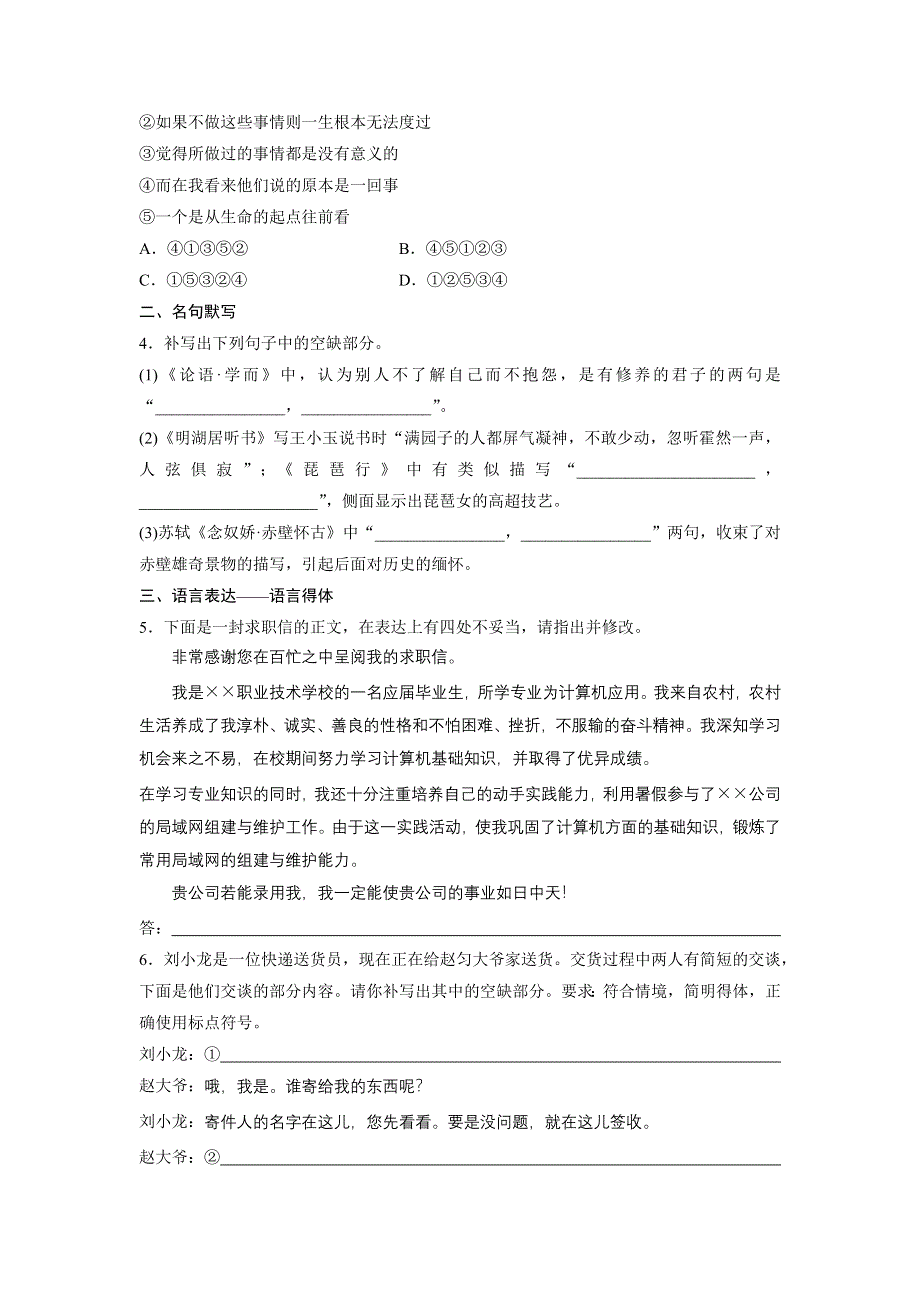 新步步高2017年高考语文（全国通用）总复习微专题训练：模块一 语基 默写 语言表达 必练选练组合练 第11练 WORD版含解析.docx_第2页