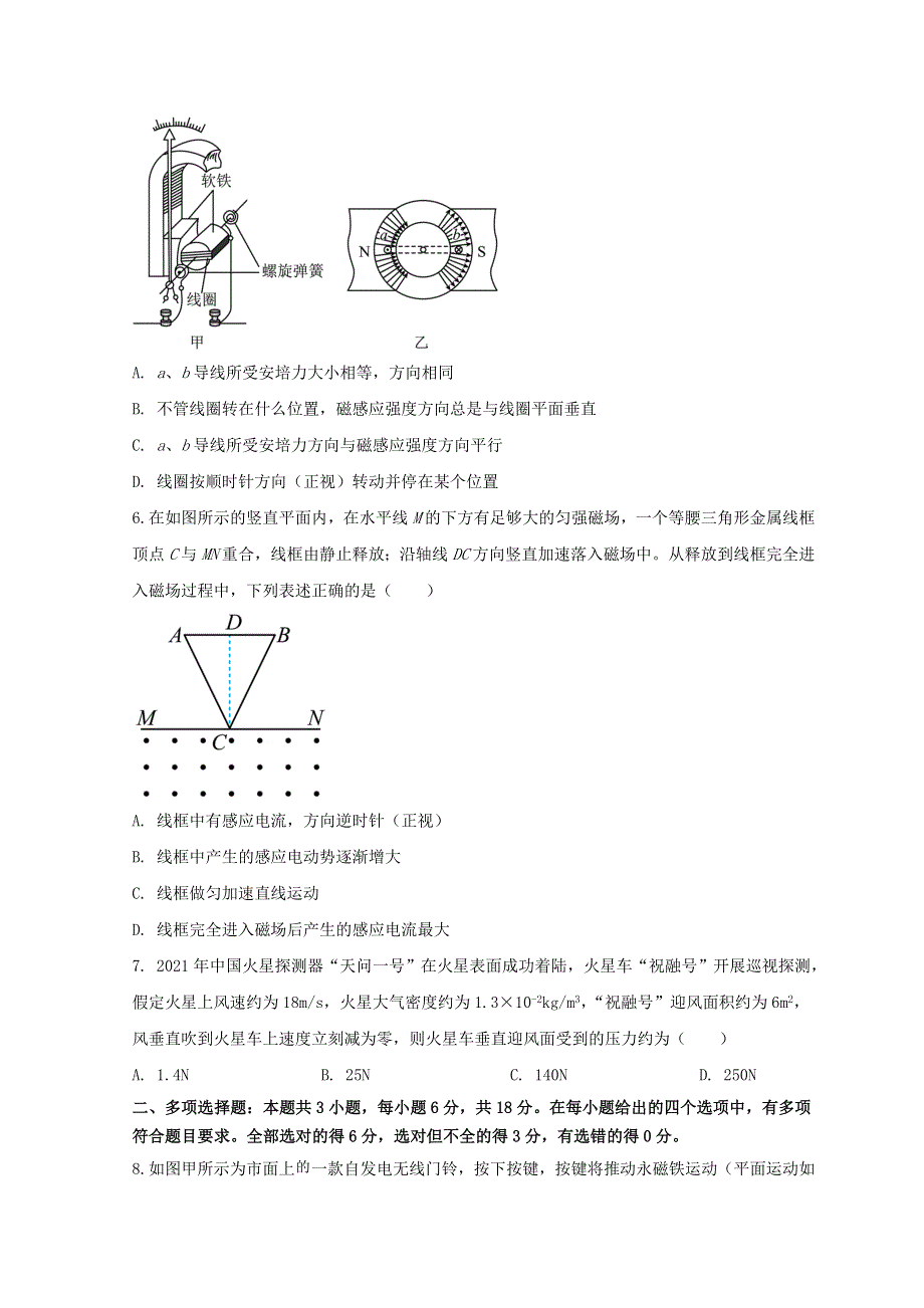 广东省茂名市2022届高三物理下学期第二次综合测试（二模）试题.doc_第3页