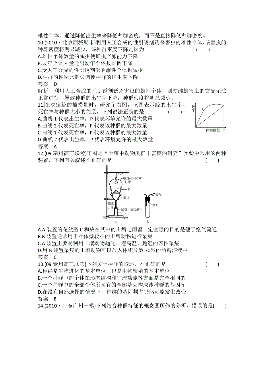 《高考调研》2014年高中生物（人教版）必修三配套作业 单元卷4.doc_第3页