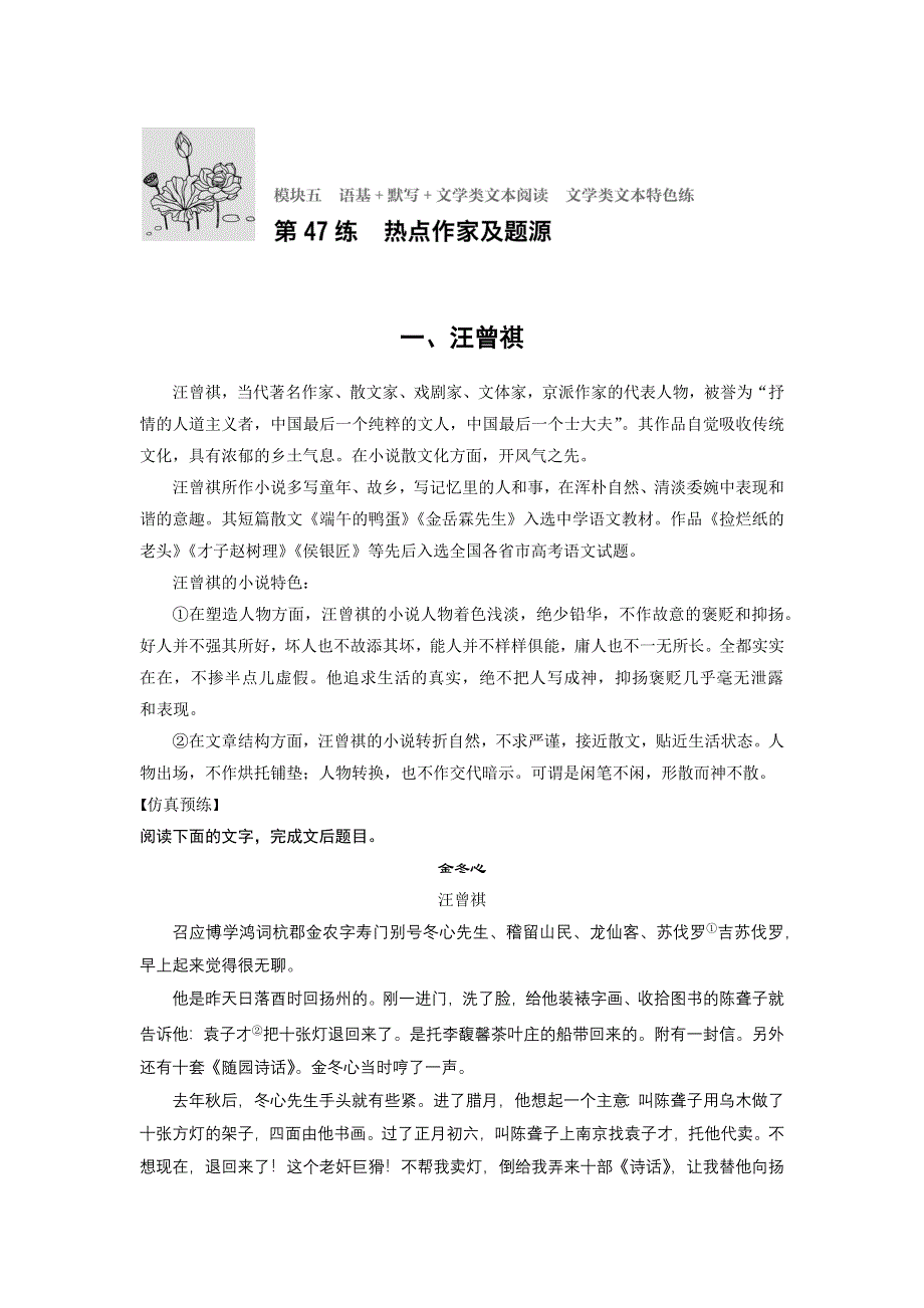 新步步高2017年高考语文（全国通用）总复习微专题训练：模块五 语基 默写 文学类文本阅读 必练选练组合练 第47练 WORD版含解析.docx_第1页