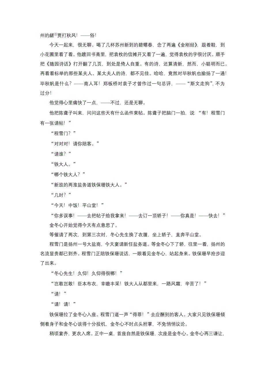 新步步高2017年高考语文（全国通用）总复习微专题训练：模块五 语基 默写 文学类文本阅读 必练选练组合练 第47练 WORD版含解析.docx_第2页