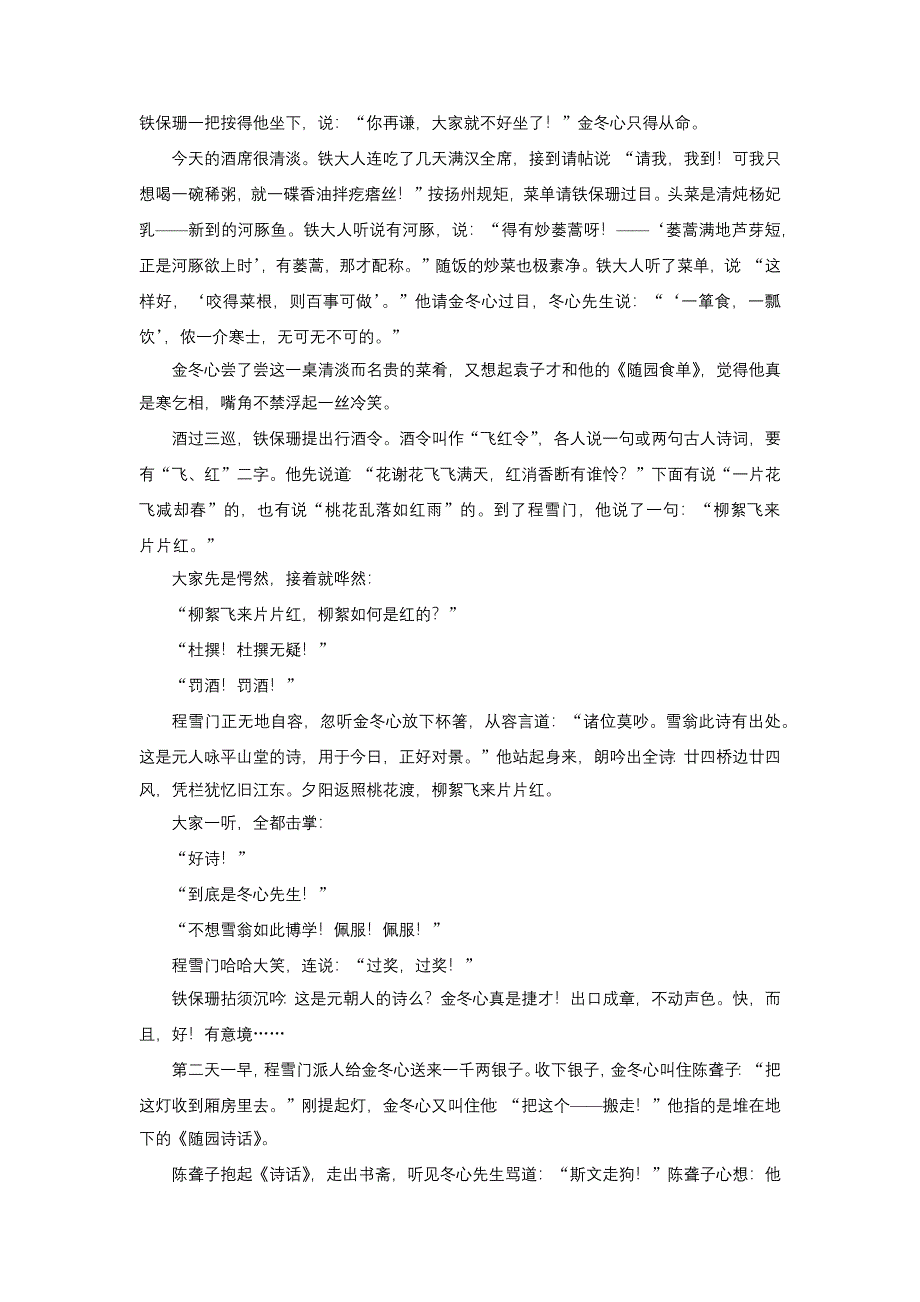 新步步高2017年高考语文（全国通用）总复习微专题训练：模块五 语基 默写 文学类文本阅读 必练选练组合练 第47练 WORD版含解析.docx_第3页