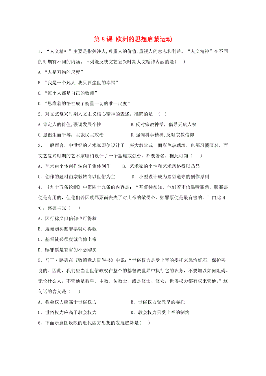 2019-2020学年新教材高中历史 第8课 欧洲的思想解放运动课时作业 新人教版必修《中外历史纲要（下）》.doc_第1页