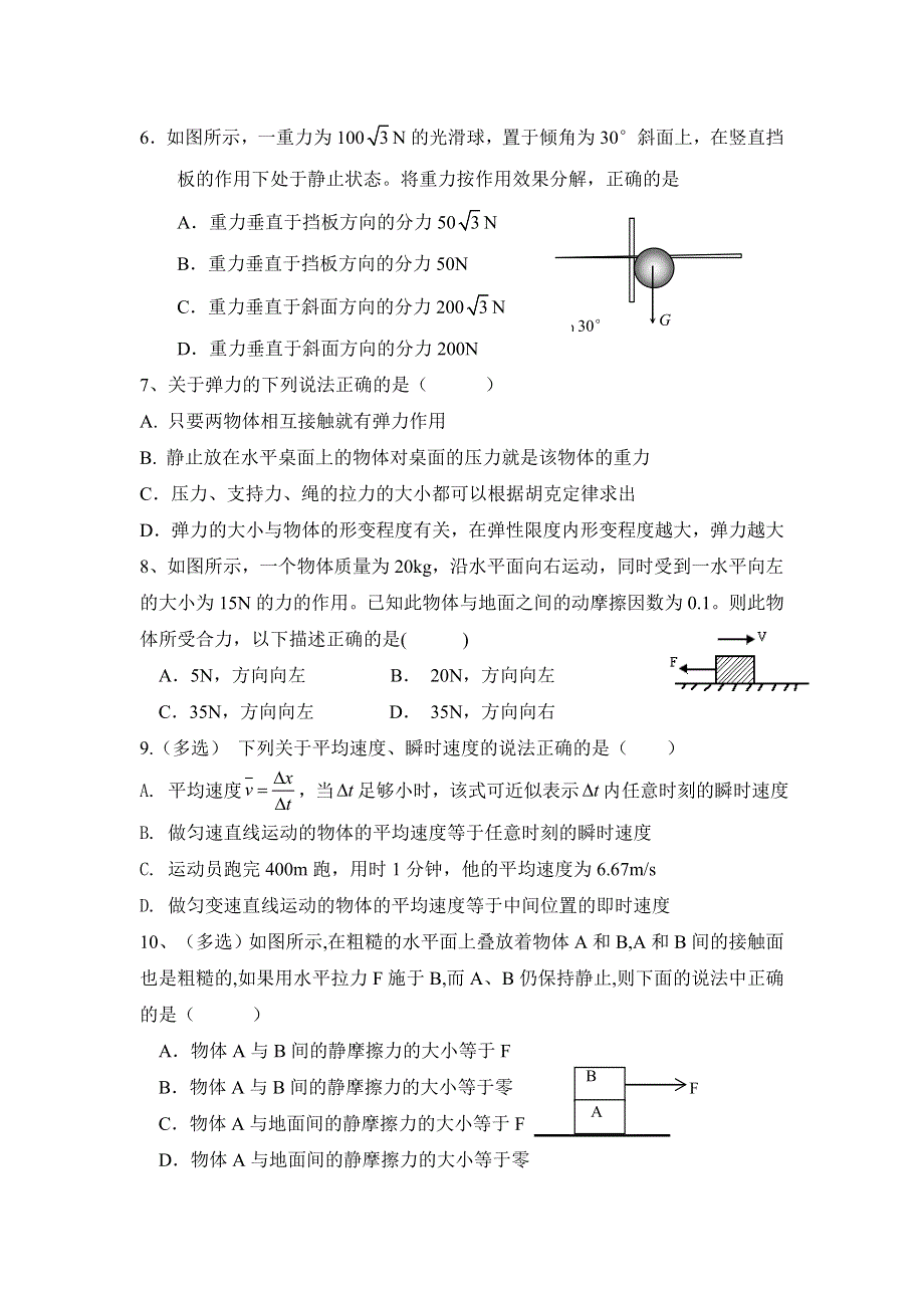 山东省青岛第十六中学2020-2021学年高一上学期第一学段模块检测物理试卷 WORD版含答案.doc_第2页