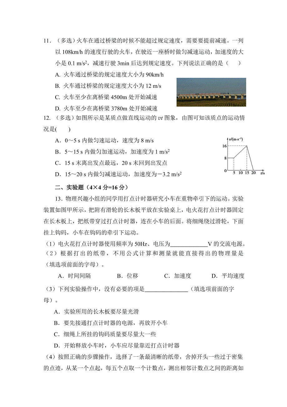 山东省青岛第十六中学2020-2021学年高一上学期第一学段模块检测物理试卷 WORD版含答案.doc_第3页