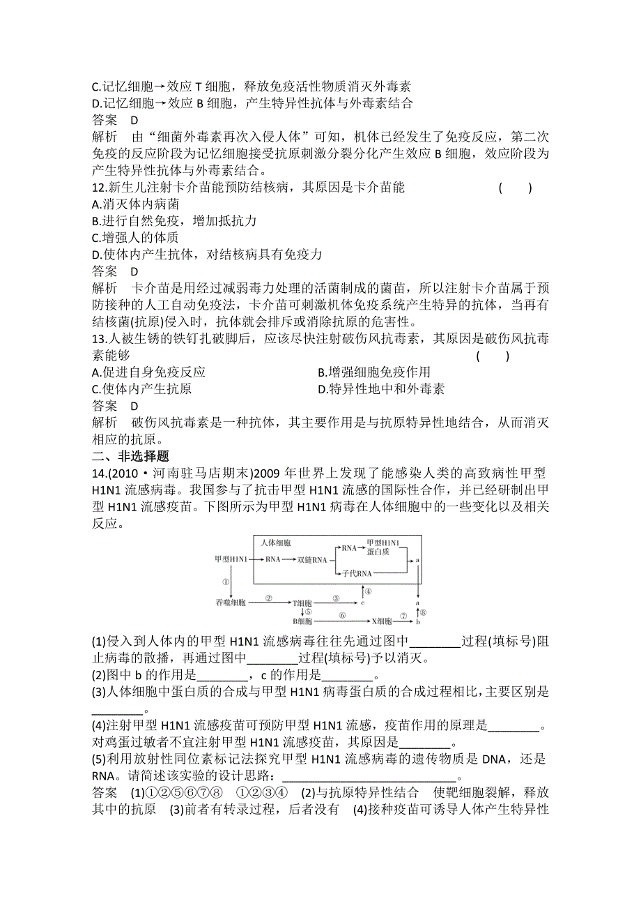 《高考调研》2014年高中生物（人教版）必修三配套作业6 免疫调节.doc_第3页