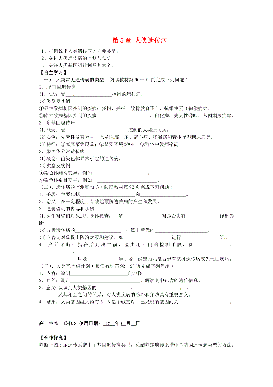 2014年春高中生物新人教版必修2学案 第5章人类遗传病.doc_第1页