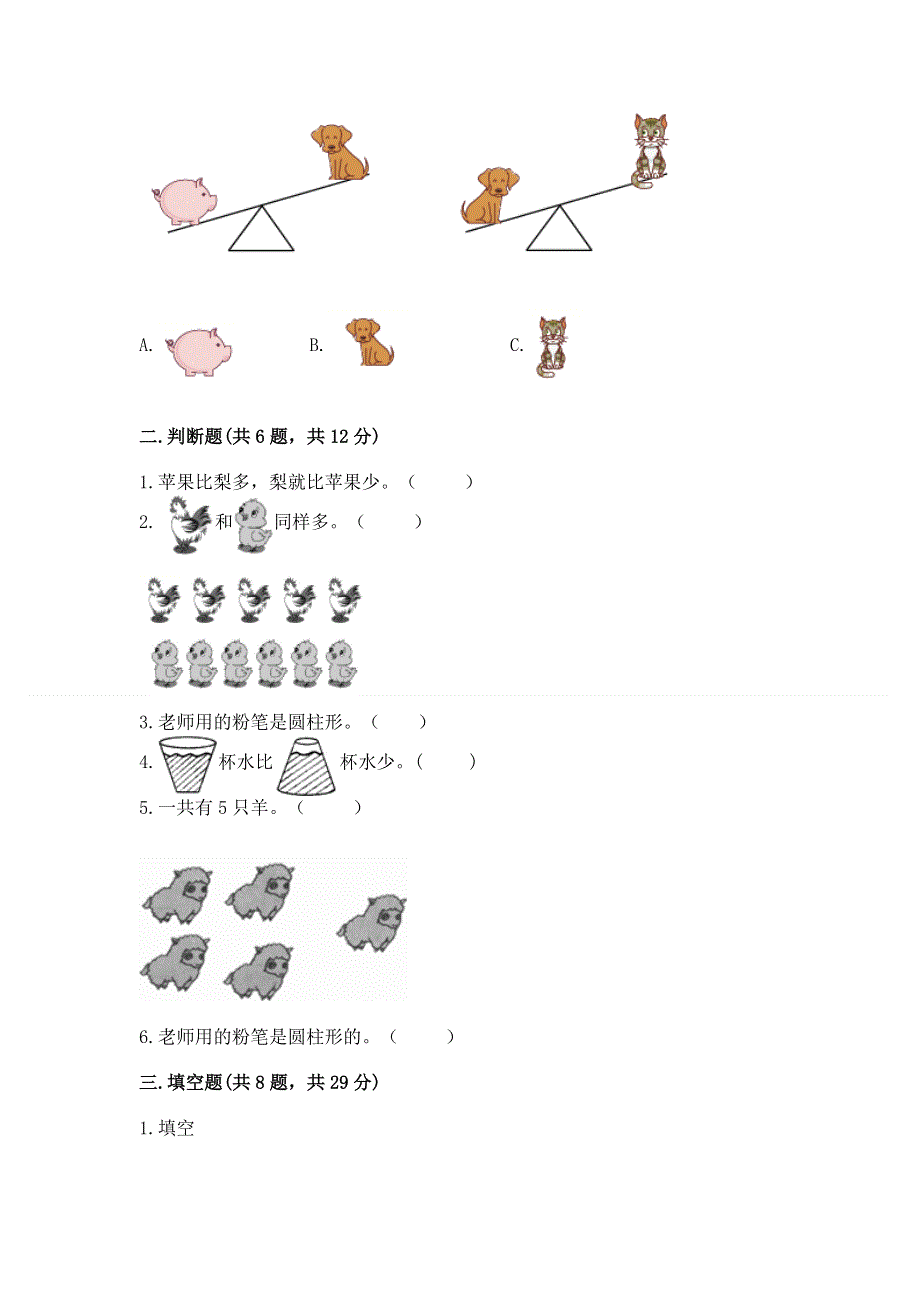 小学一年级上册数学期中测试卷精品【全优】.docx_第2页