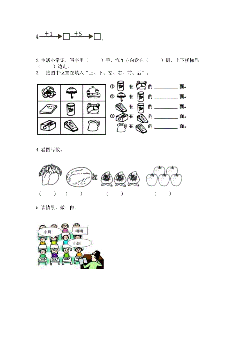 小学一年级上册数学期中测试卷精品【全优】.docx_第3页