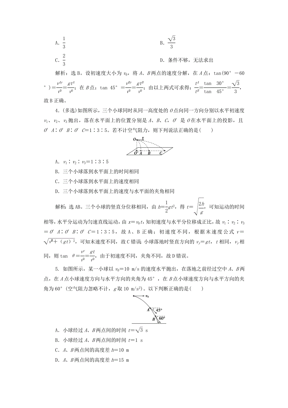 2022高考物理一轮复习 第四章 曲线运动 万有引力与航天 第二节 抛体运动训练（含解析）.doc_第2页