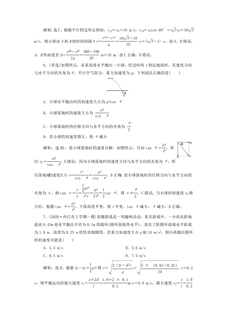 2022高考物理一轮复习 第四章 曲线运动 万有引力与航天 第二节 抛体运动训练（含解析）.doc_第3页