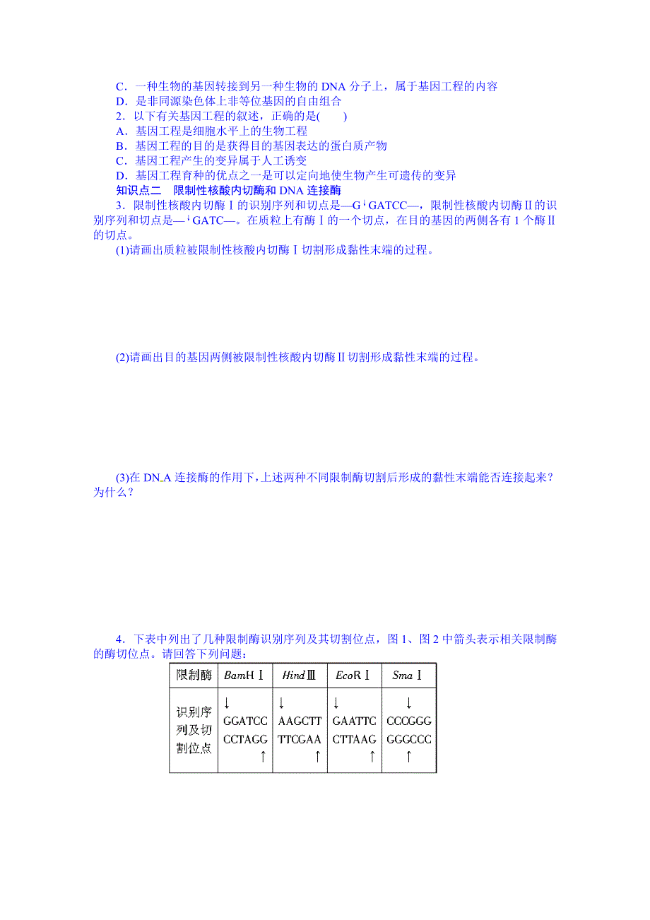 《学案导学与随堂笔记》苏教版生物选修三全套备课精选同步练习：1.1.1基因工程的诞生、发展和工具.doc_第2页