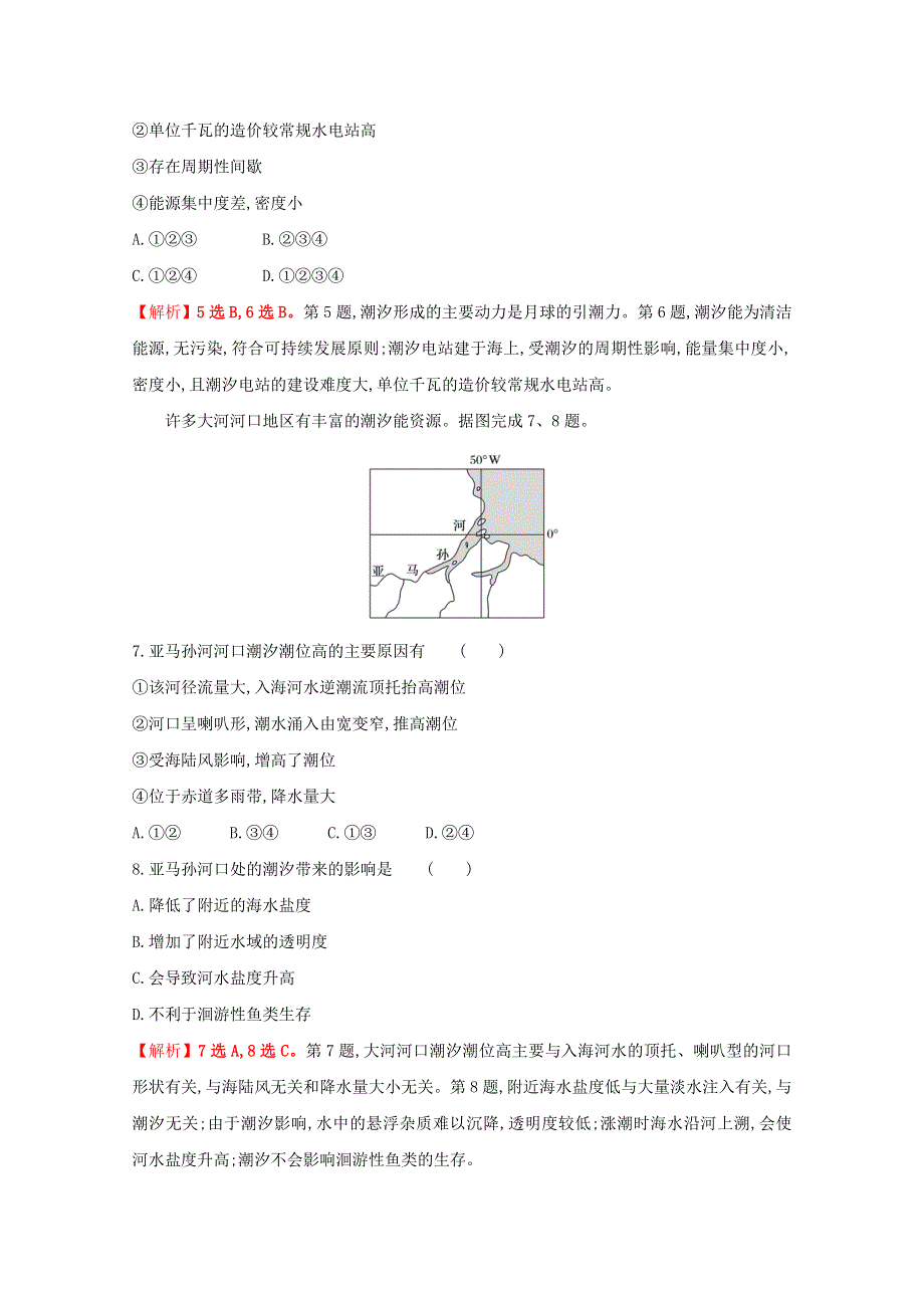 2021-2022学年新教材高中地理 第二单元 从地球圈层看地表环境 第二节 第2课时 海水的运动课时评价（含解析）鲁教版必修1.doc_第3页