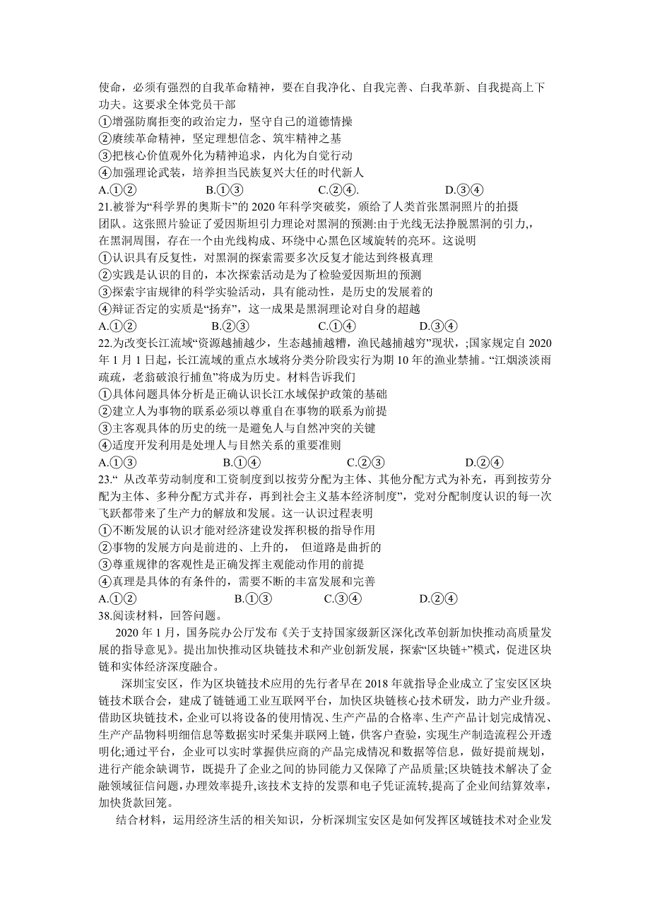 河北省唐山市2020届高三下学期第一次模拟考试政治试题 WORD版含答案.doc_第3页